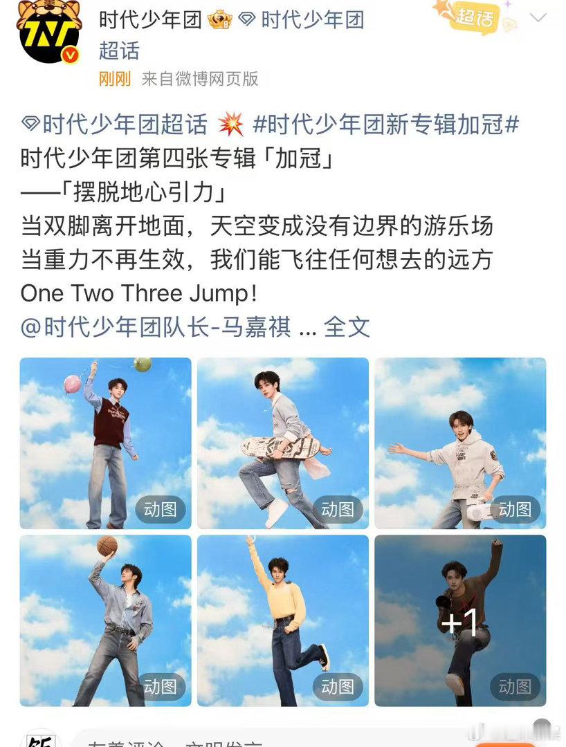 时代少年团当双脚离开地面时代少年团加冠动图时代少年团加冠动图，当双脚离开地面， 