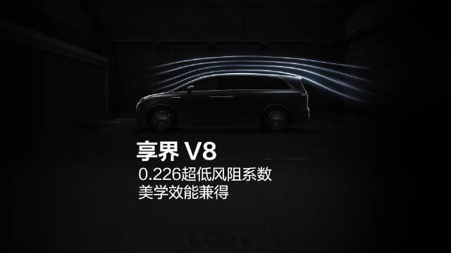 余承东称享界V8风阻系数为0.226。大尺寸MPV压低风阻，主要为了省电和续航。