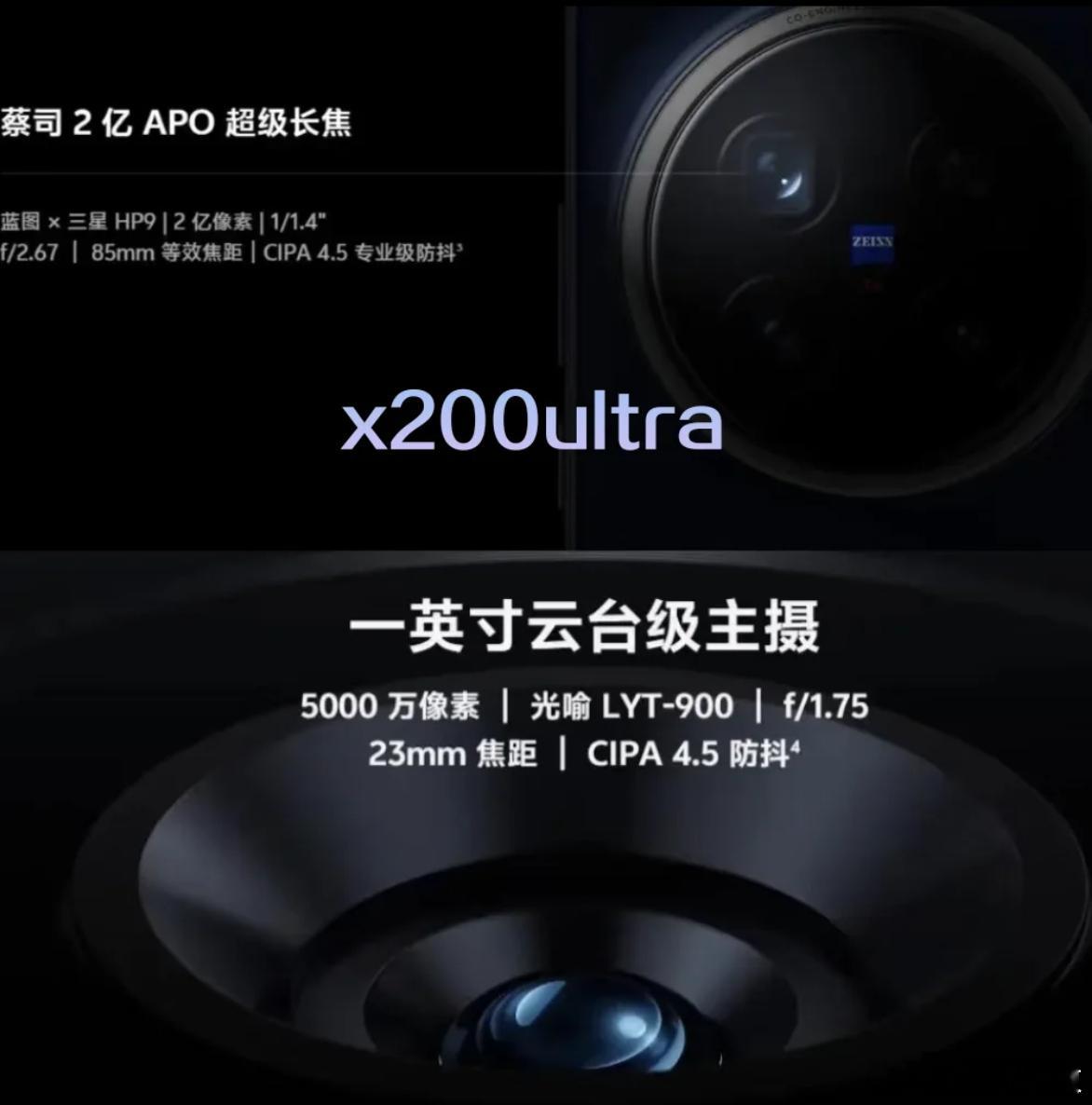 vivox200ultra 要来了，一直很相信vivo的影像[吃瓜] ​​​