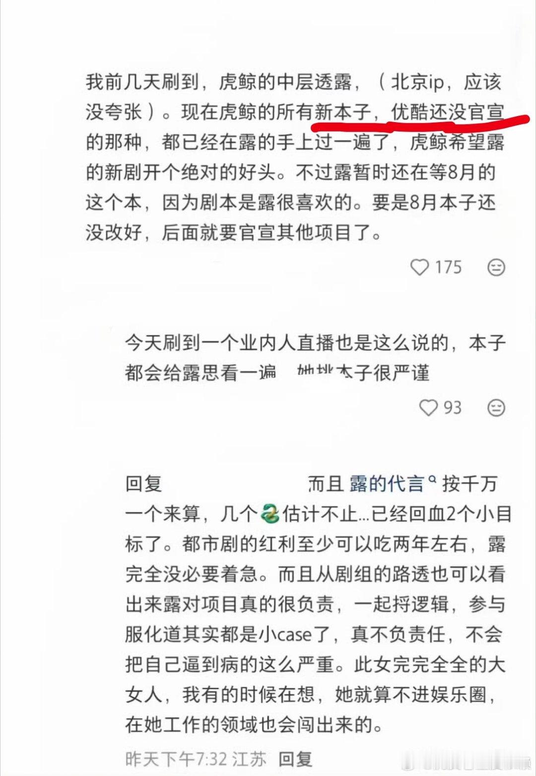 谁记得露室辟谣说过非网传本？ 什么美丽什么成仙感觉都不是 ，纯锁露的吧。 