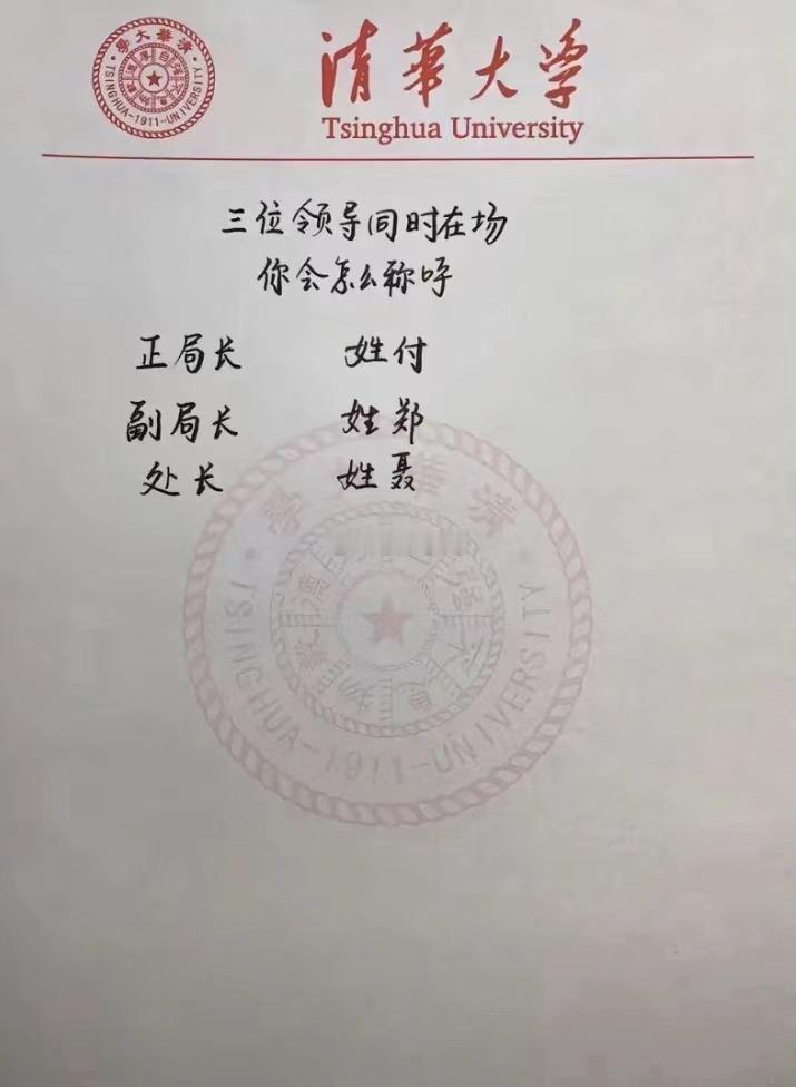 三位领导同时在场，你会怎么称呼？ 