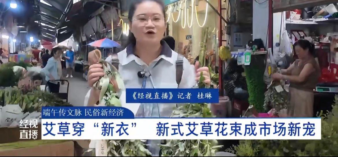 新中式艾草花束火了这个看着非常好，新式艾草花束，送朋友送家人都特别喜欢💕自己家
