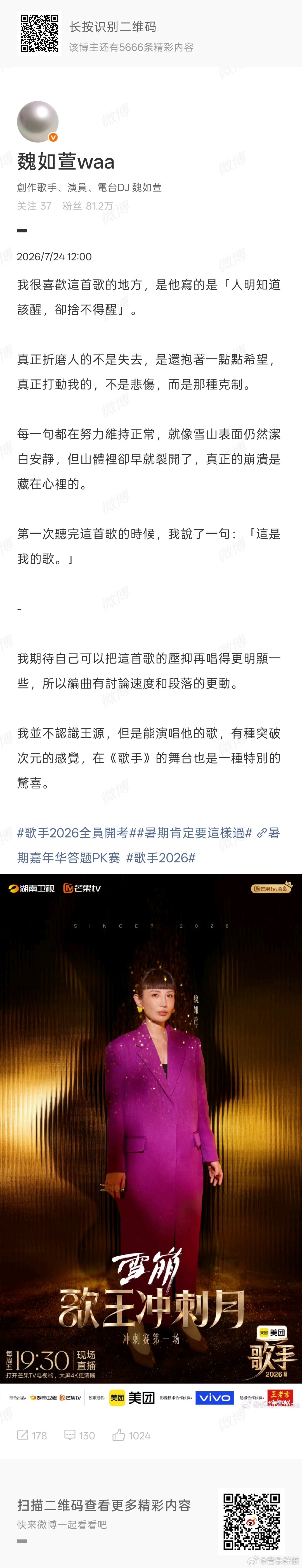 魏如萱跟王源说不用叫姐魏如萱谢谢王源歌手2026 礼貌道谢还特意叮嘱别喊姐，性格