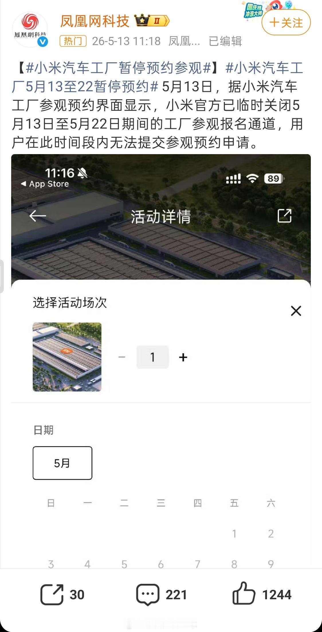 小米汽车工厂暂停预约参观？为什么啊，好难猜啊。