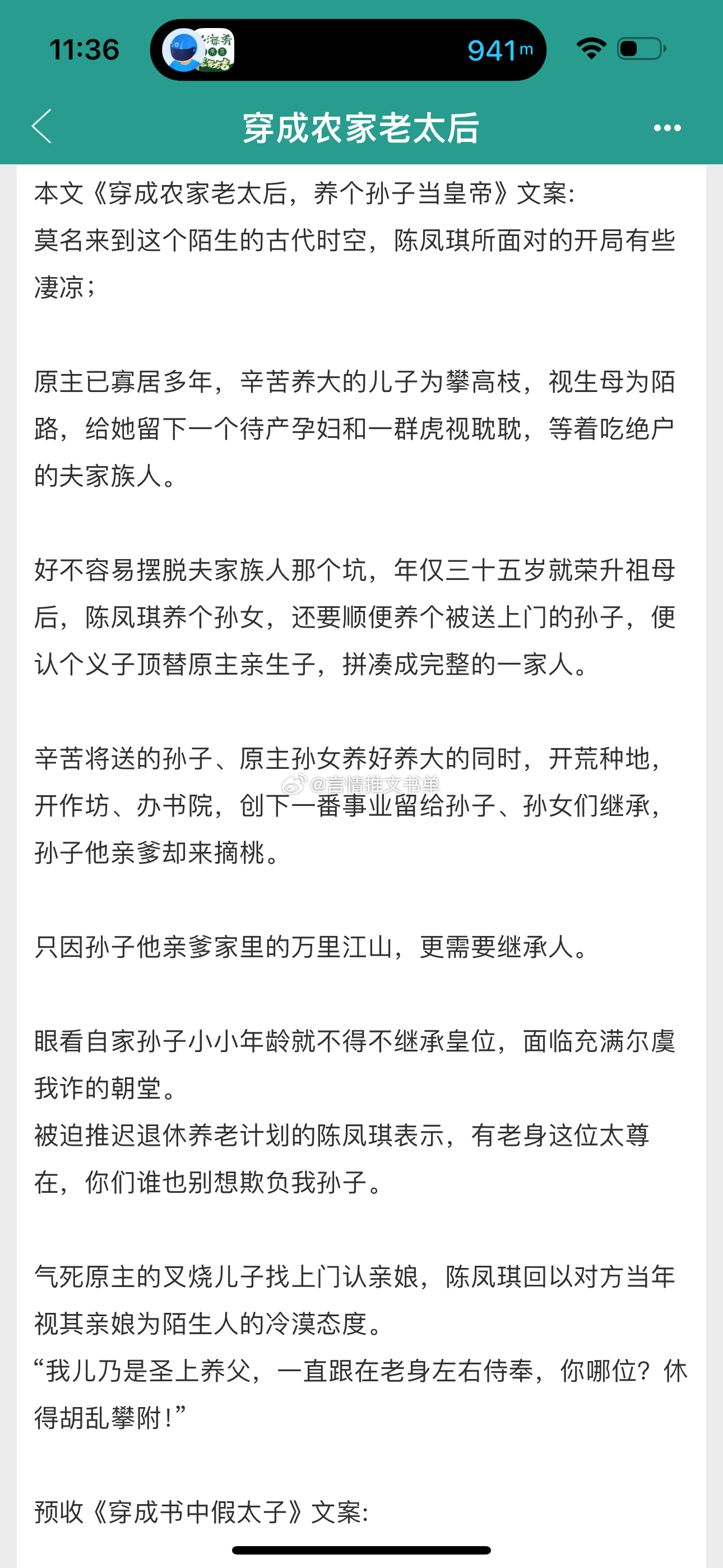 #推文[超话]# 《穿成农家老太后》黄柏山人无CP大女主文！完结文种田，女主穿越