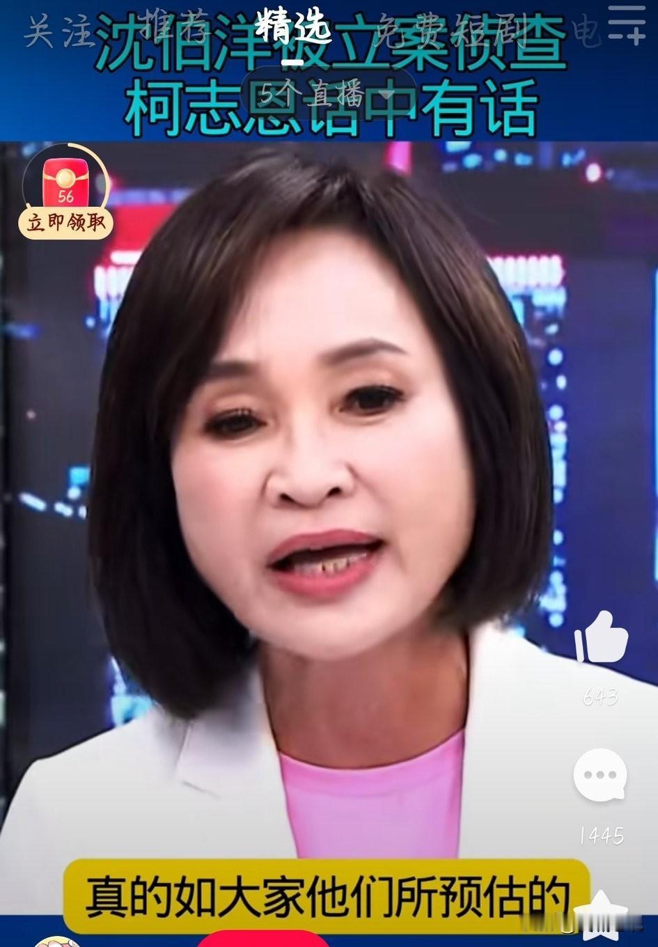 我要举报柯志恩。
刚才看到“少康战情室”的一个视频，柯志恩在视频里对大陆公安机关