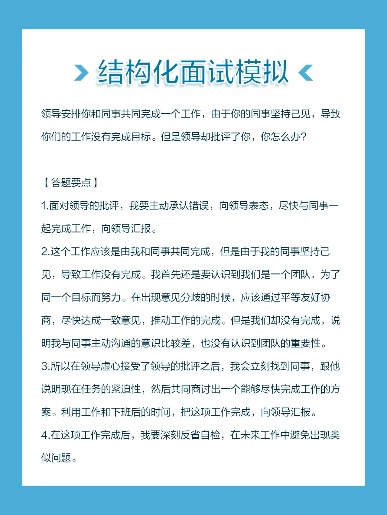 领导安排你和同事共同完成一个工作，由于你的同事坚持己见，导致你们的工作...