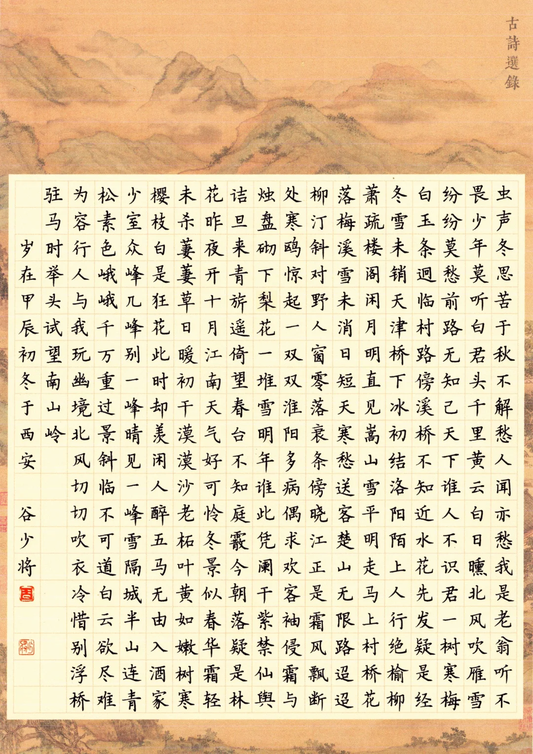 古诗选抄✍️