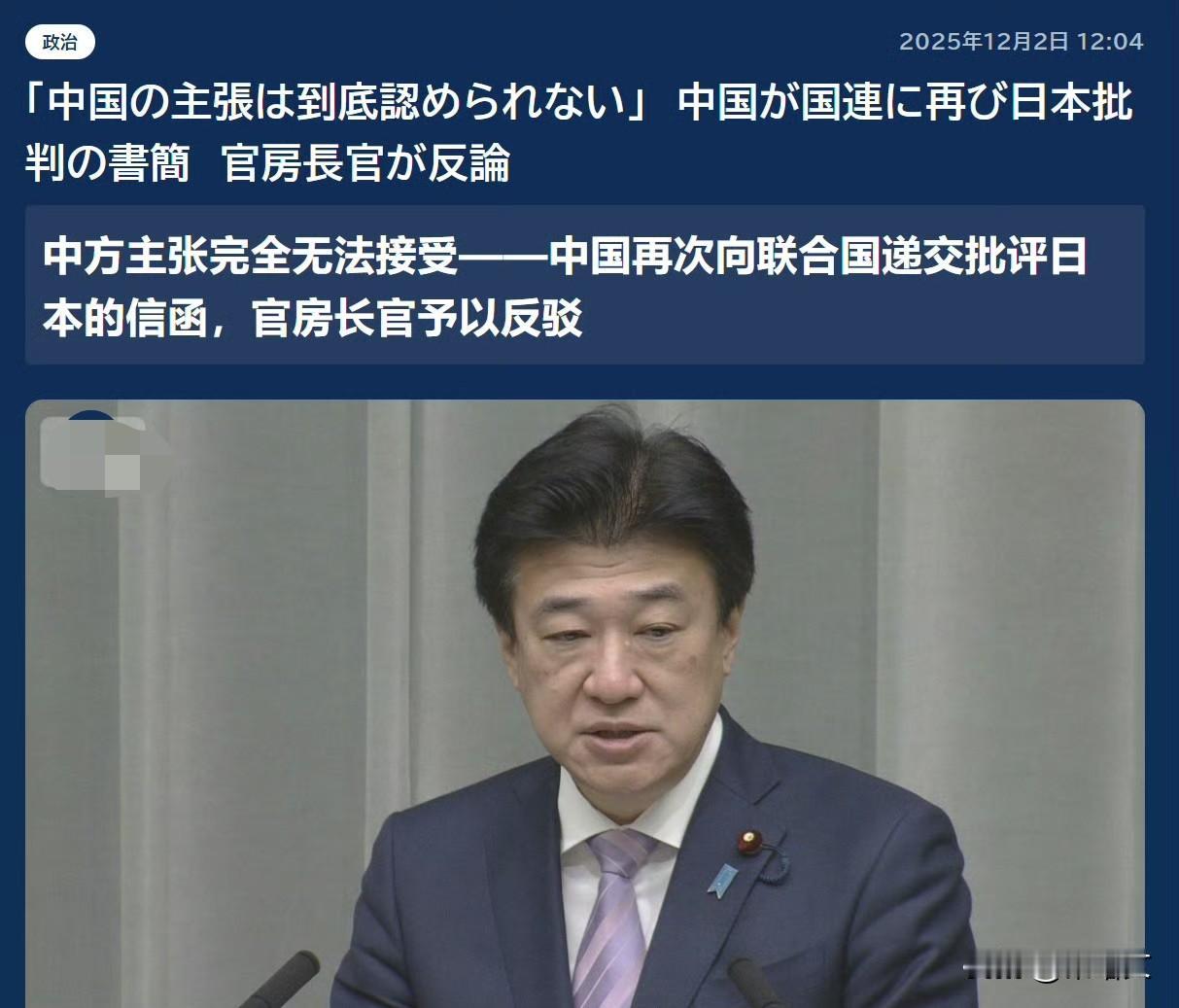日本这波操作太双标！一边硬刚联合国，一边求着访华？
 
中国第二次致函联合国怼日