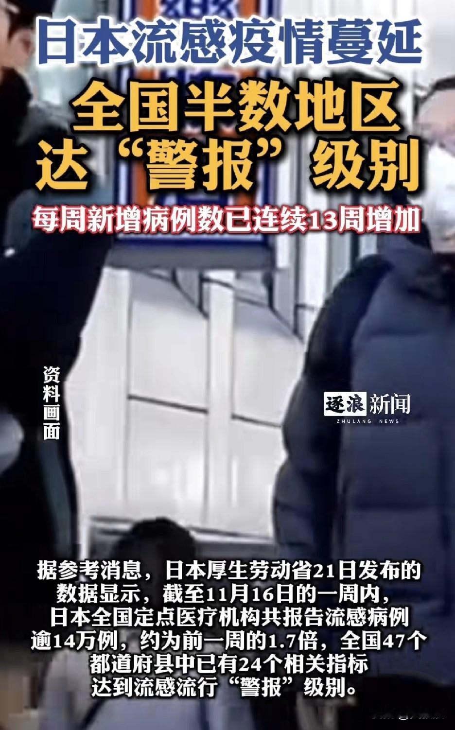 日本
不安全
流感疫情蔓延