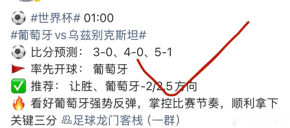 葡萄牙vs乌兹别克斯坦 预测方向全中下一场英格兰vs加纳 推荐方向、开球、比分参