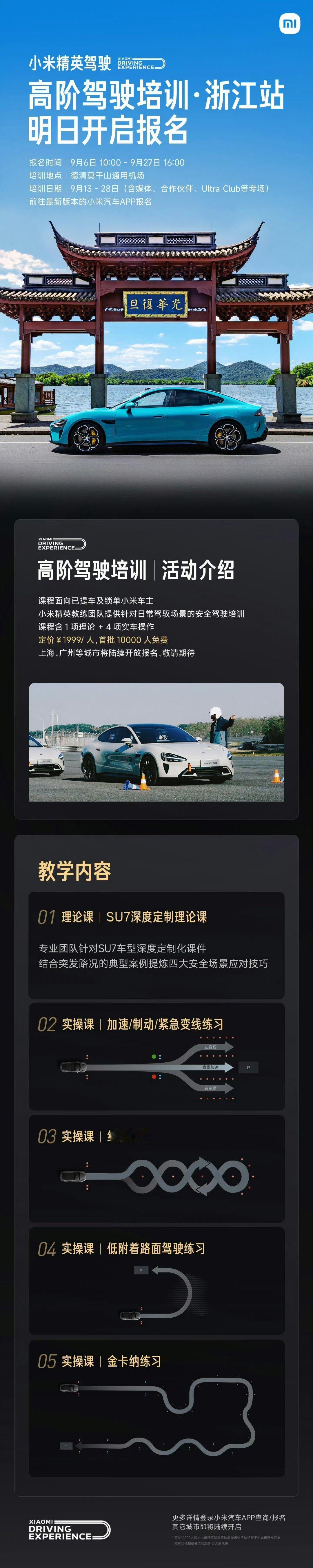 小米精英驾驶高阶培训浙江站报名即将开启小米精英驾驶高阶培训浙江站报名即将开启！明