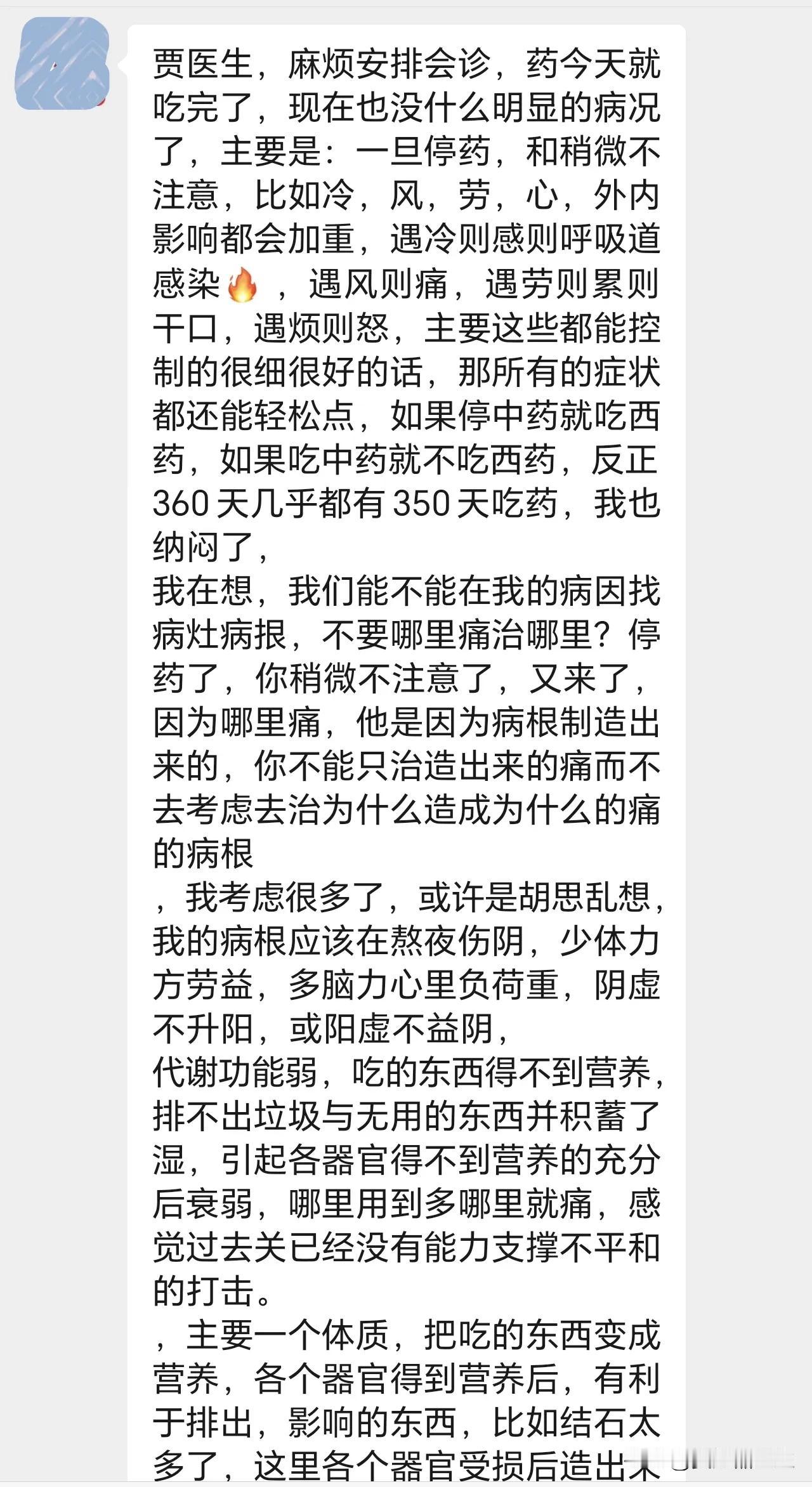 一年365天，都在吃药。不吃西药，就吃中药。
凡病都是有病根的，而很多人的病根就