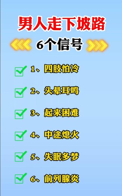 人到中年，身体走下坡路的6个信号！
