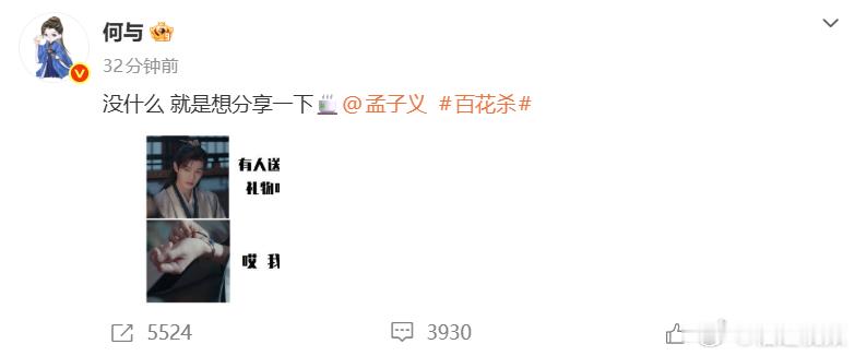 何与炫耀孟子义送的绳结何与晒孟子义给的绳结 果然有名分之后，就是不一样呀。何与炫