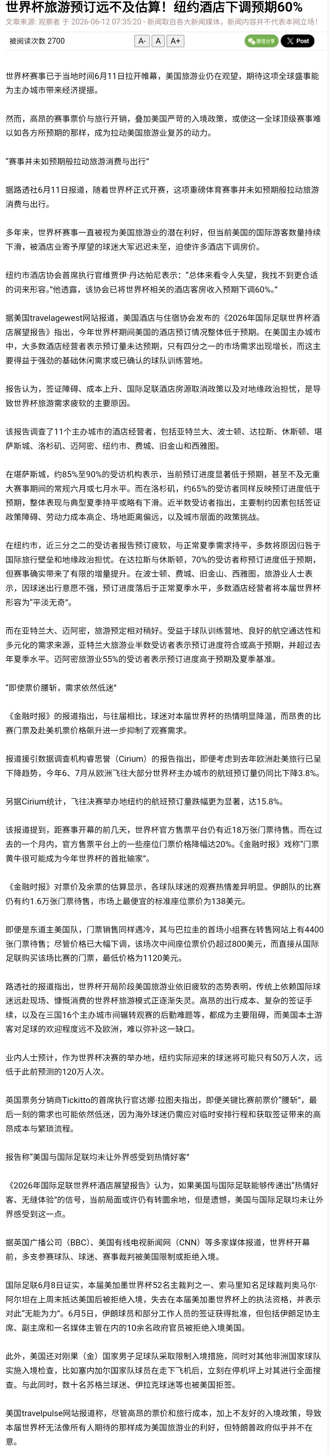 是经济不好的原因？或者说票价太贵？或者有人认识到，不管我的事？或诸多因素导致世足