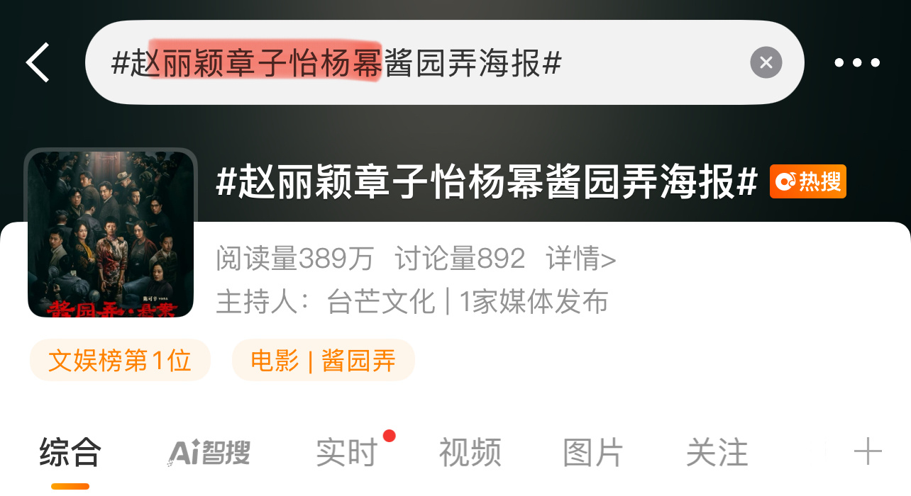这个热搜，因为赵丽颖的名字在章子怡、杨幂前面被网友嘲了，你们觉得有问题吗？[思考