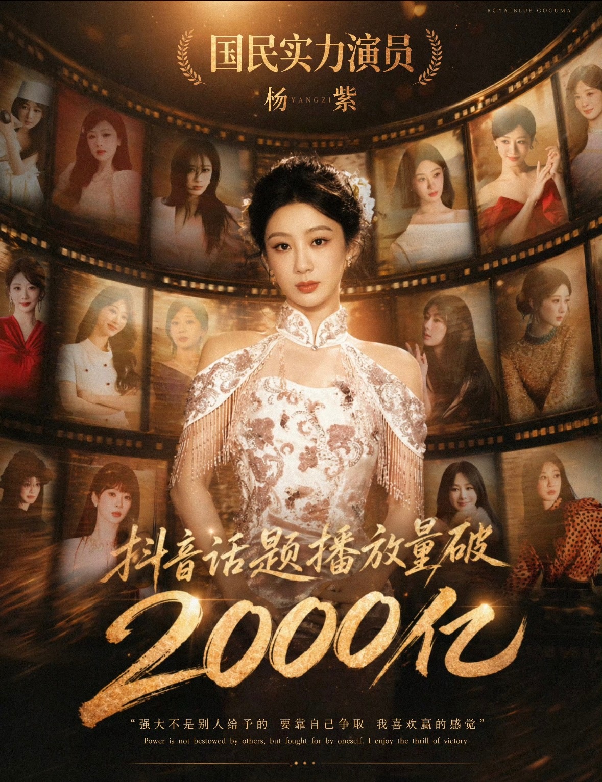 杨紫抖音话题播放量破2000亿🎉 