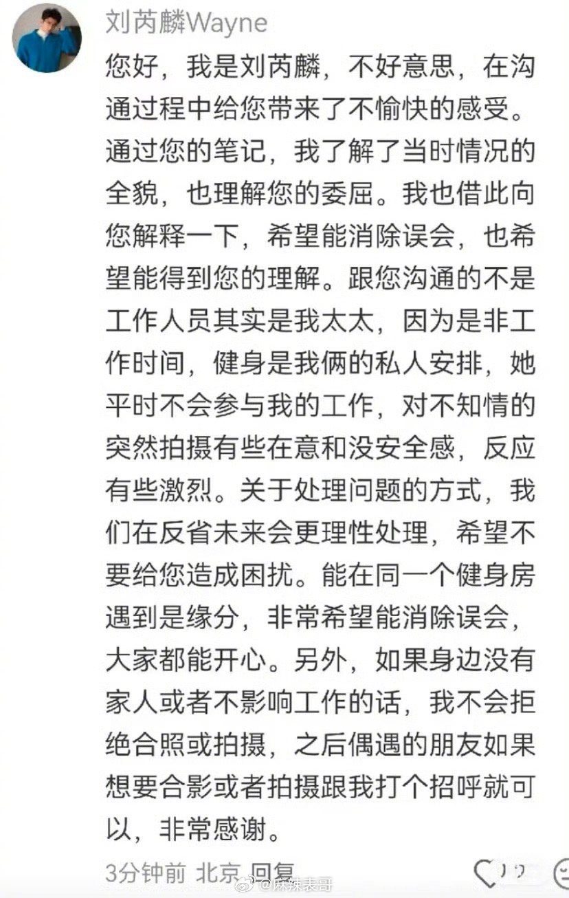 网友在健身房遇到了刘芮麟，偷拍被发现后，刘芮麟随行的女生强行让他删除了照片，网友