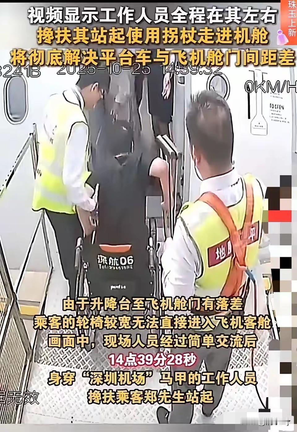 看了深圳机场的视频，郑智化登机的全过程机场的两名工作人员，一名工作人员扶着轮椅，