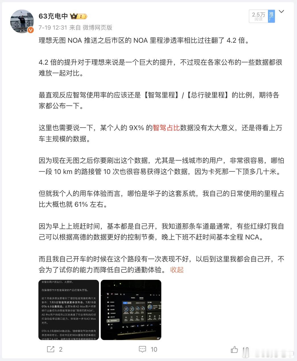 李想今天晚上的直播有一些比较实在的言论：「张小珺：你现在开车智能驾驶占比是多少？