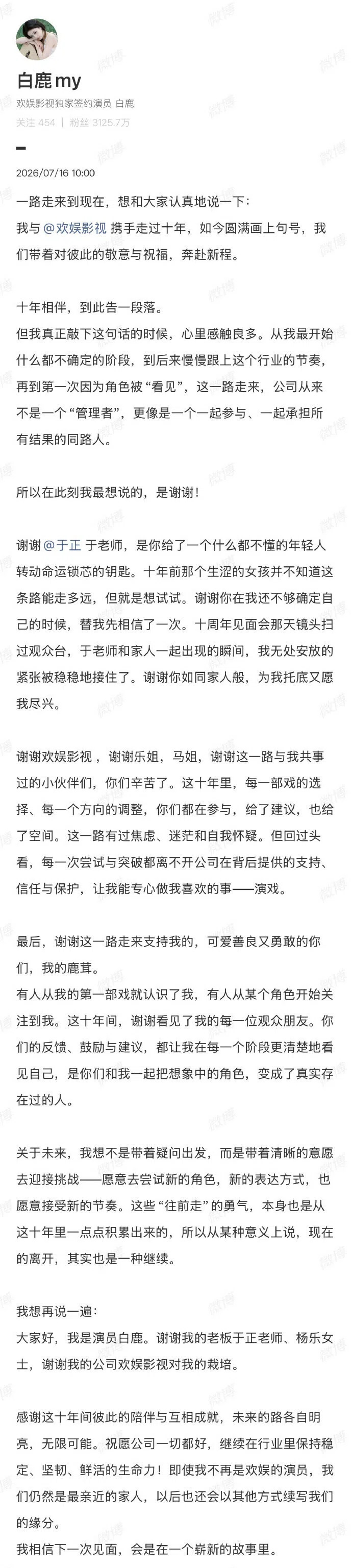 白鹿感谢鹿茸白鹿的粉丝现状白鹿告别欢娱，白鹿的粉丝现状。恭喜演员白鹿开启全新篇章