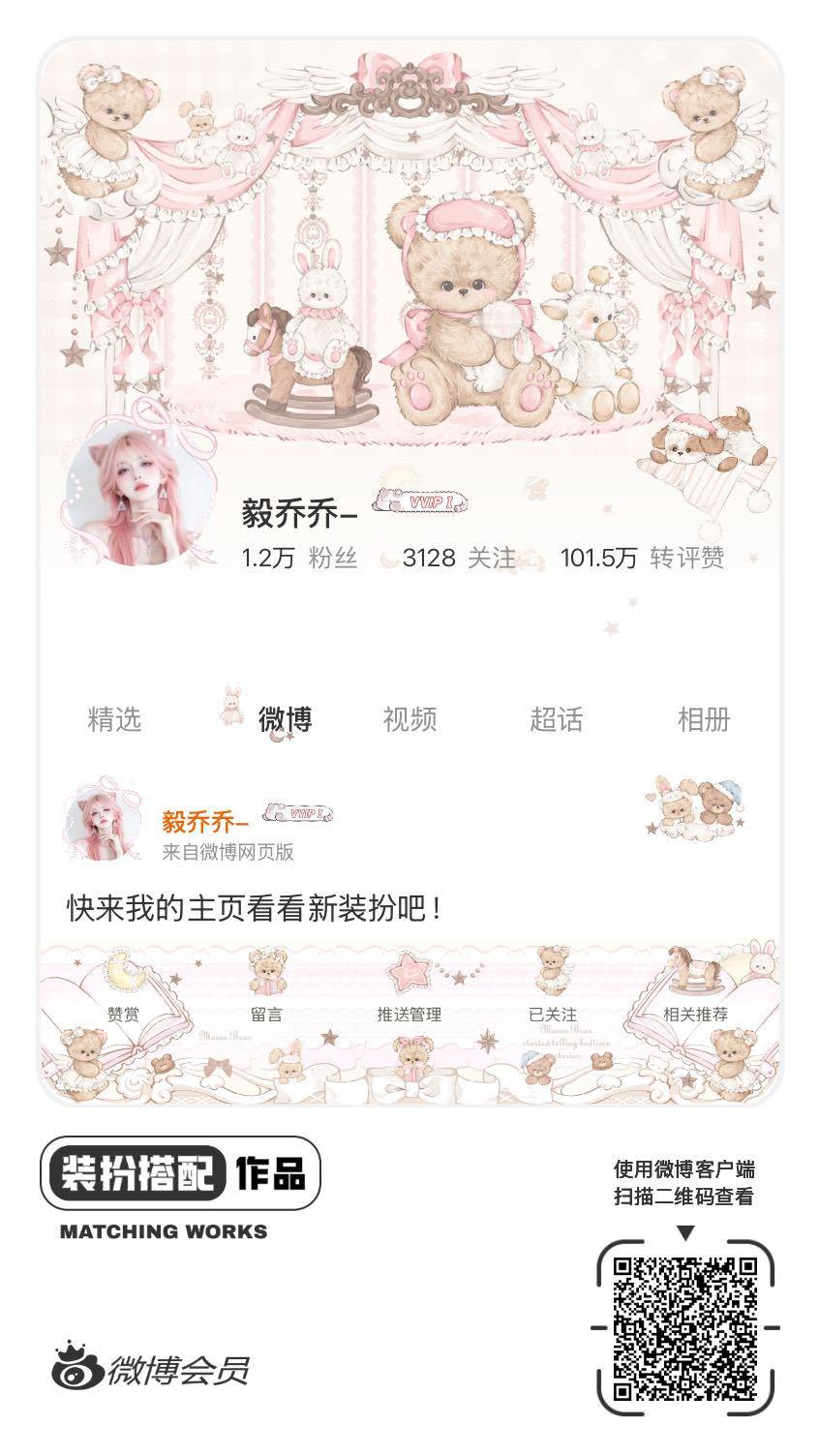 我正在参与微博会员装扮大赛，快来为我投票吧！网页链接