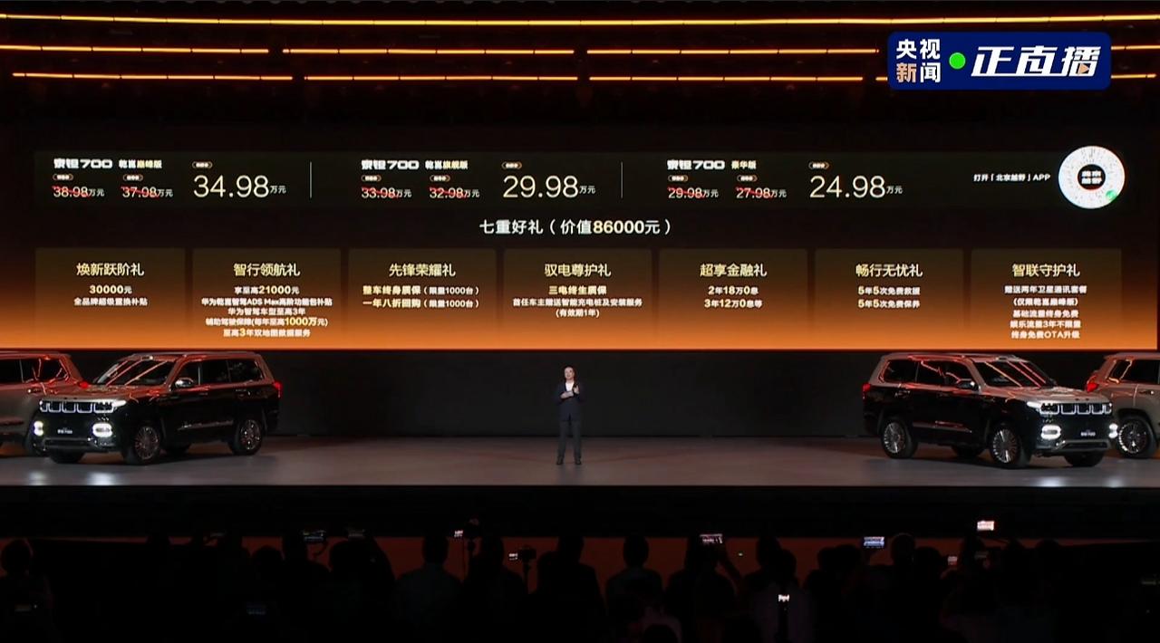 北京越野泰钽700正式上市，24.98万元起售开启豪华越野新纪元
2026年8月
