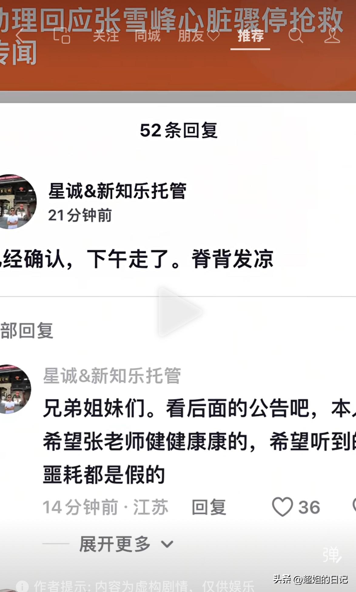 张雪峰最新消息，刚看到的消息，有人说，他下午已经流走了，简直太令人震惊了，之前他