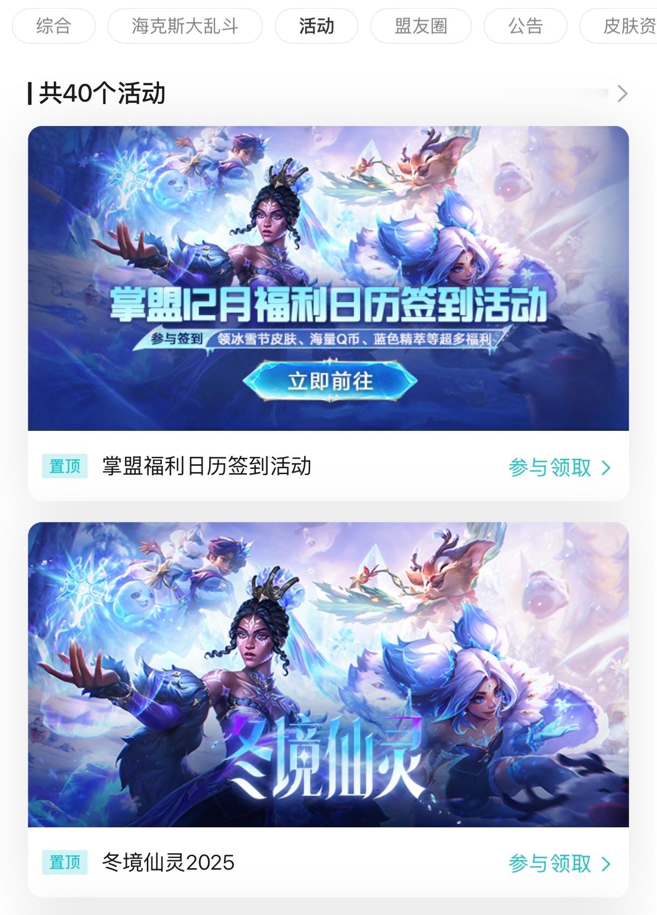 看来25年的KPI策划提前完成了，LOL好久没新活动。英雄联盟acg优创官