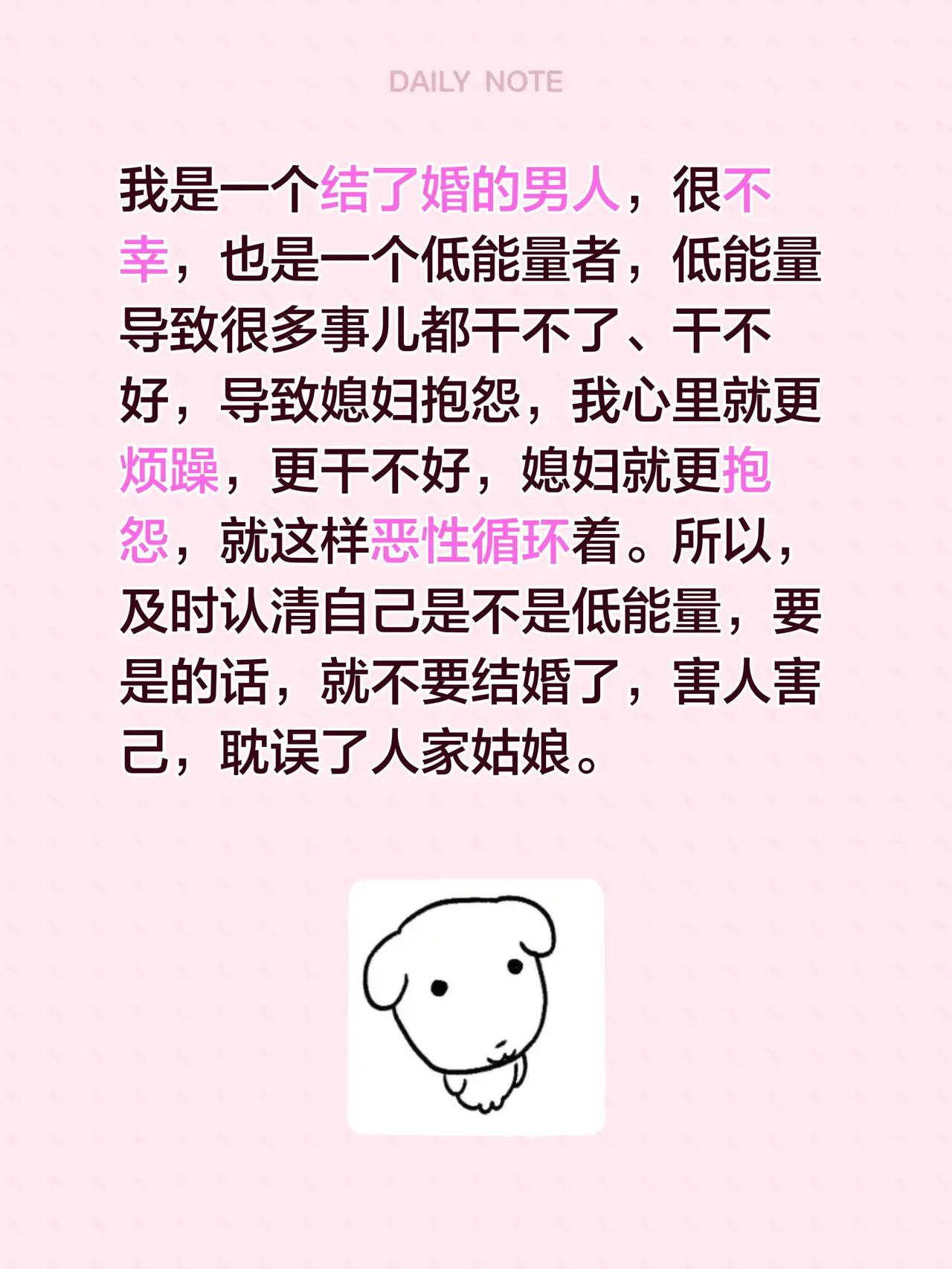我是一个结了婚的男人，很不幸，也是一个低能量者，低能量导致很多事儿都干不了、干不
