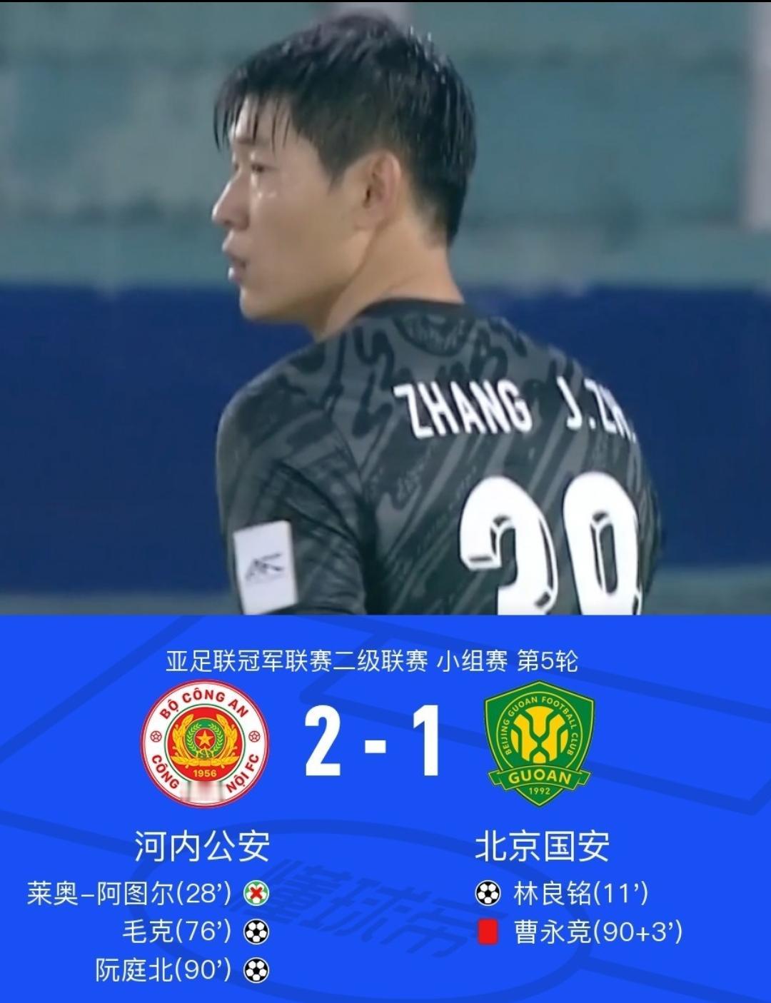 不是哥们，北京国安踢越南球队输球且被淘汰，这是为啥呀？
亚冠二级联赛提前一轮被淘