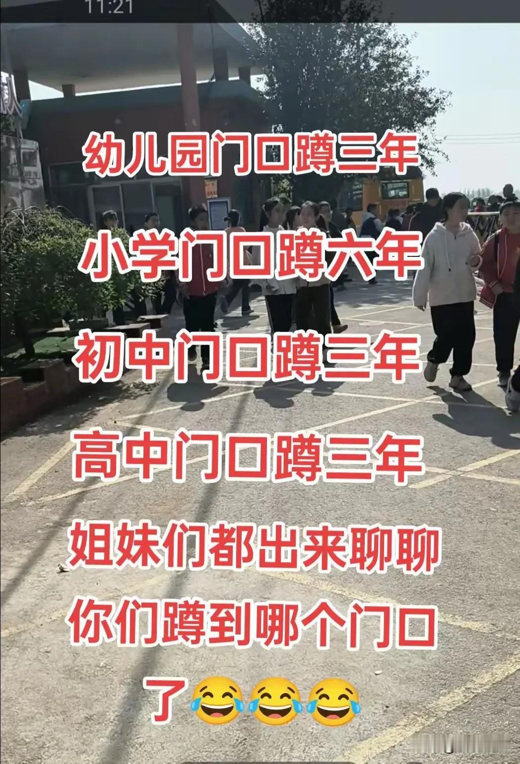 不知不觉已经蹲了十二年了[捂脸][捂脸]，还有三年。
你们蹲到几年级？还有几年需