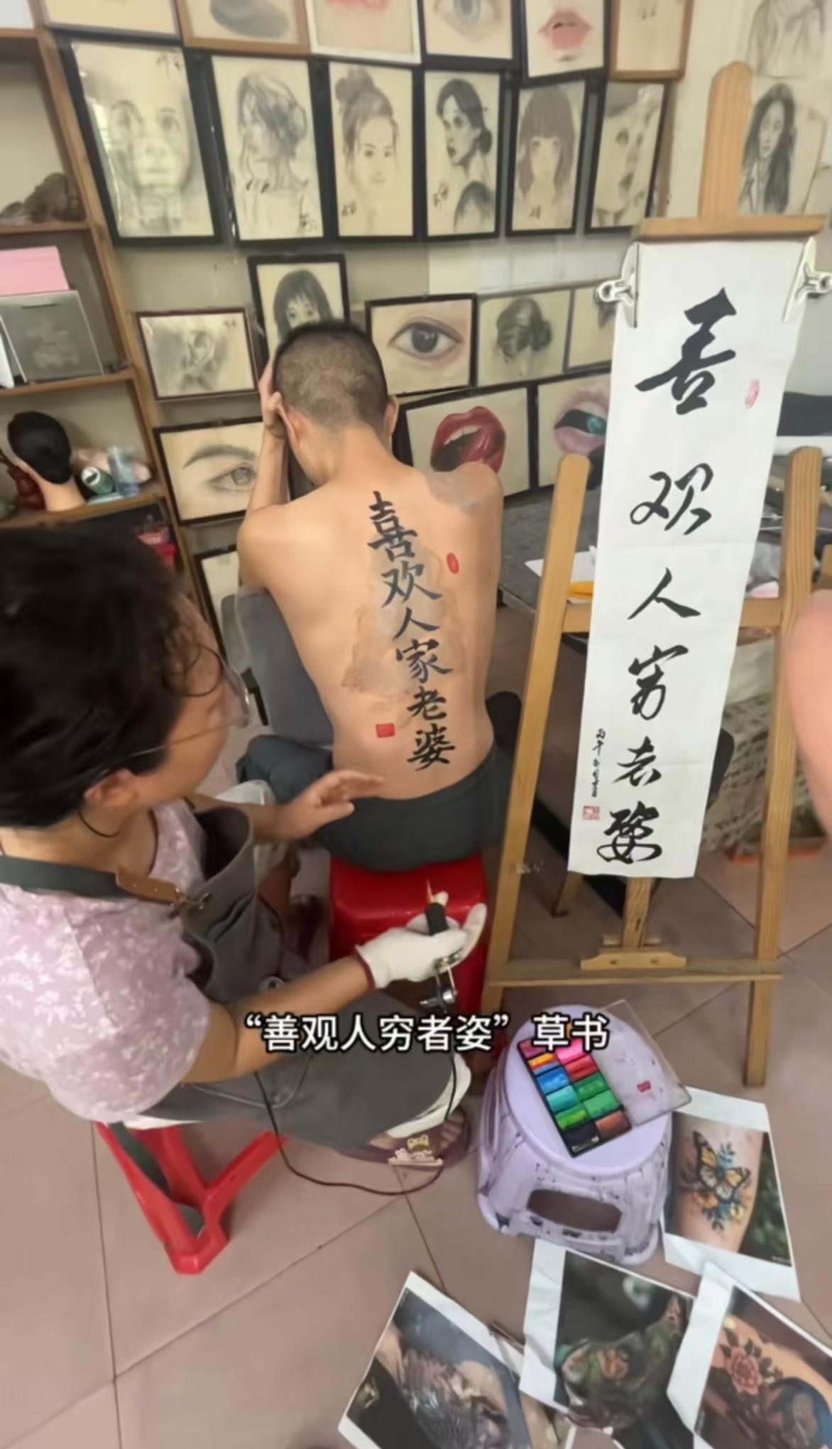 草书！到底是艺术？还是产生歧义？
这纹身半天，字都没纹对
不过，不能责怪纹身技师