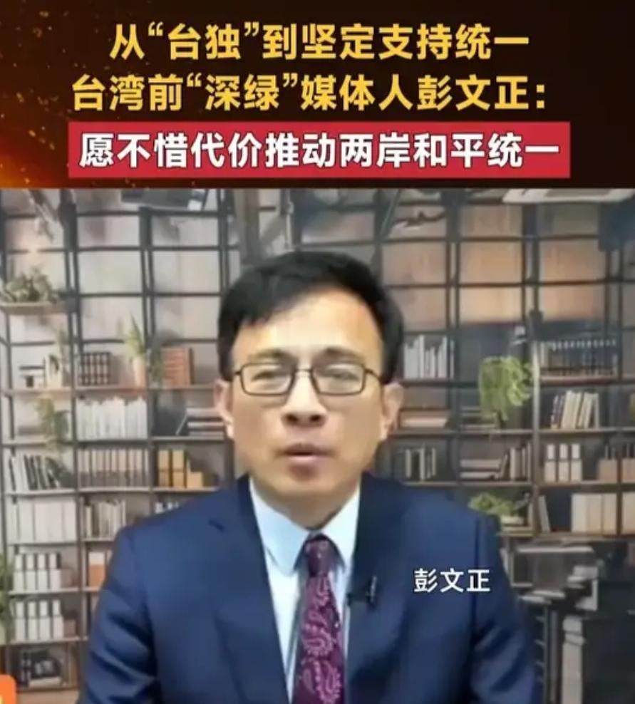 台当局受邀出席国际论坛后，赖清德没想到，岛内绿营人士发声促统
 
8月31日，第