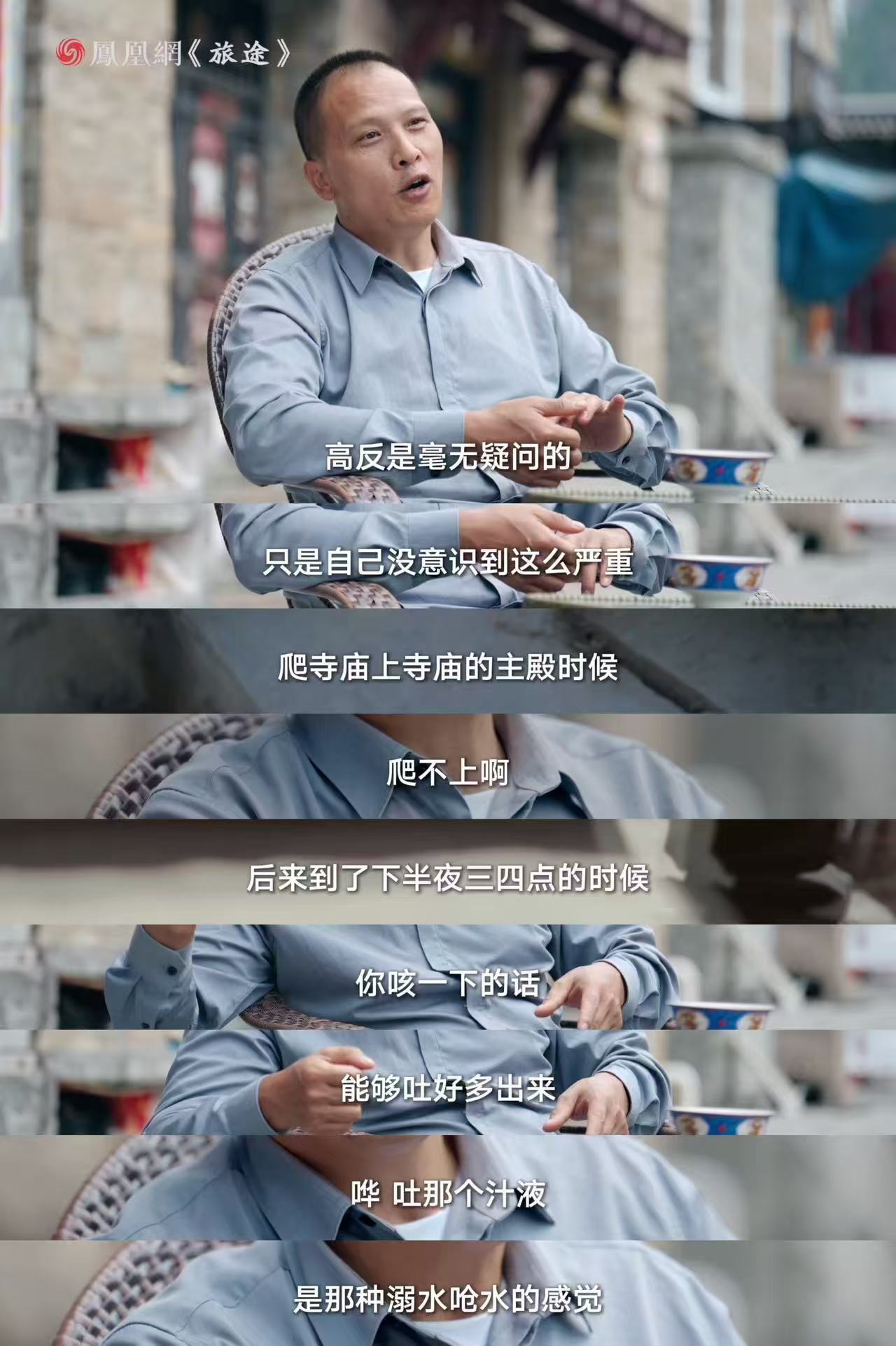 男子高反连跑两家医院停电后病危高反严重时，最怕的不是头痛，而是肺和脑子出问题。咳