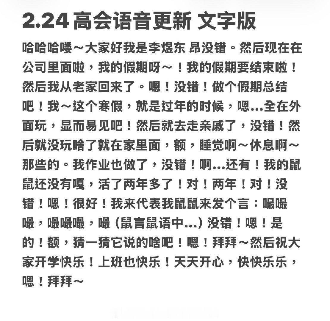 李煜东说我作业写完了 李煜东开工报备，说了这个假期所做的所有事情，重点解释了做了
