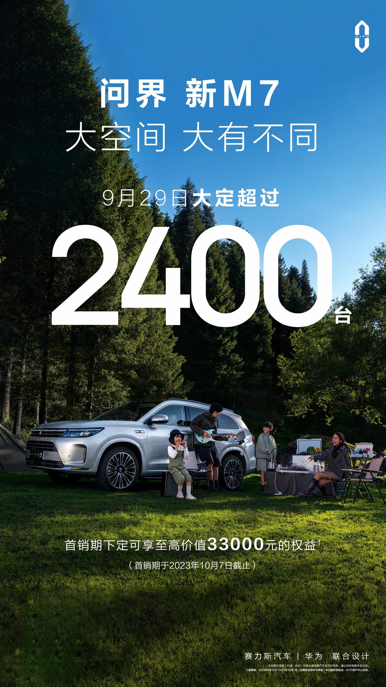 中秋十一假期第一天问界新M7大定2400台
​这才第一天，后面还有好几天呀
