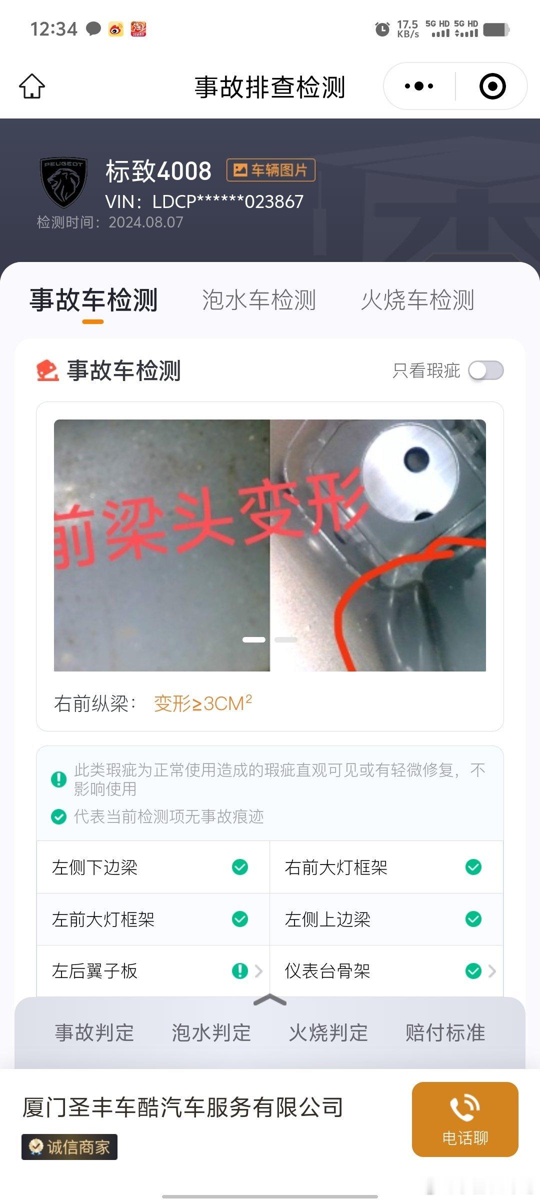 #于恒二手车库[超话]##厦门二手车##二手车# 这4008尴尬了，全车没换件原