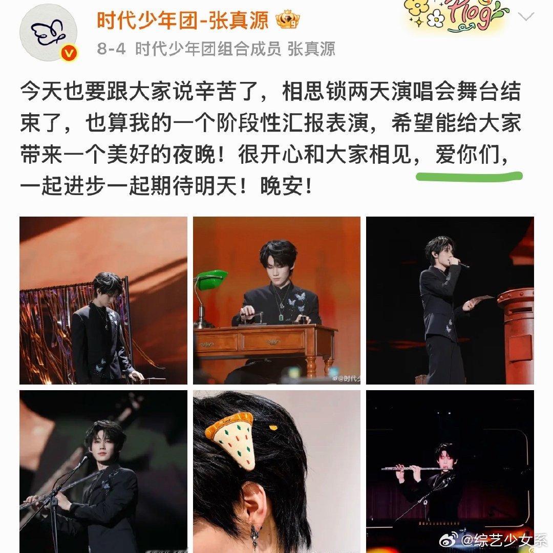爱妻笑成啥了张真源还在加码张真源最会爱人了 