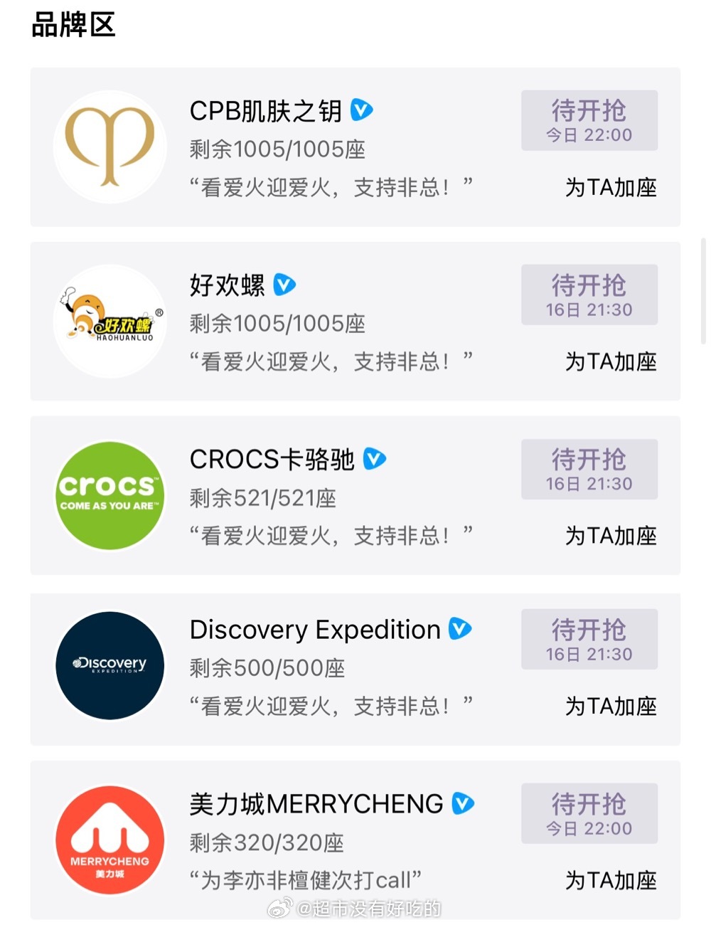 爱情有烟火檀健次代言的品牌方给《爱情有烟火》包场 