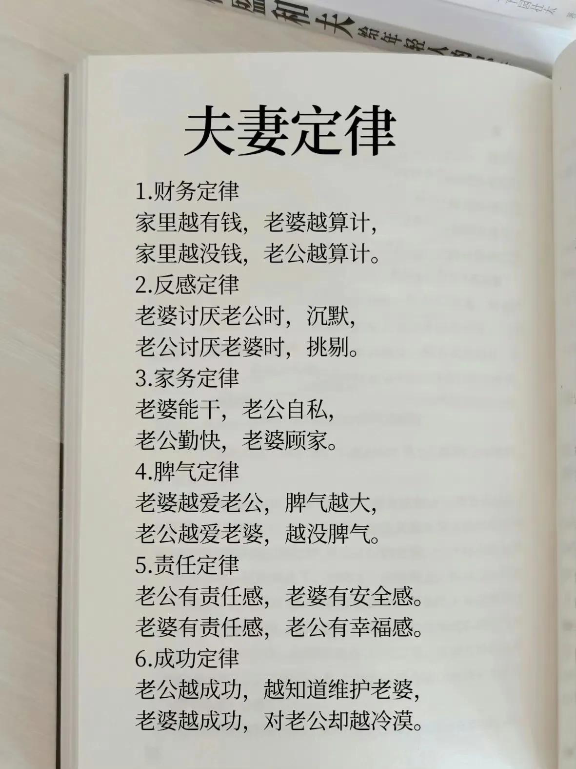 越来越好的夫妻定律！ 
这番话让我深思，沟通在婚姻中的重要性不可忽视。 

人为