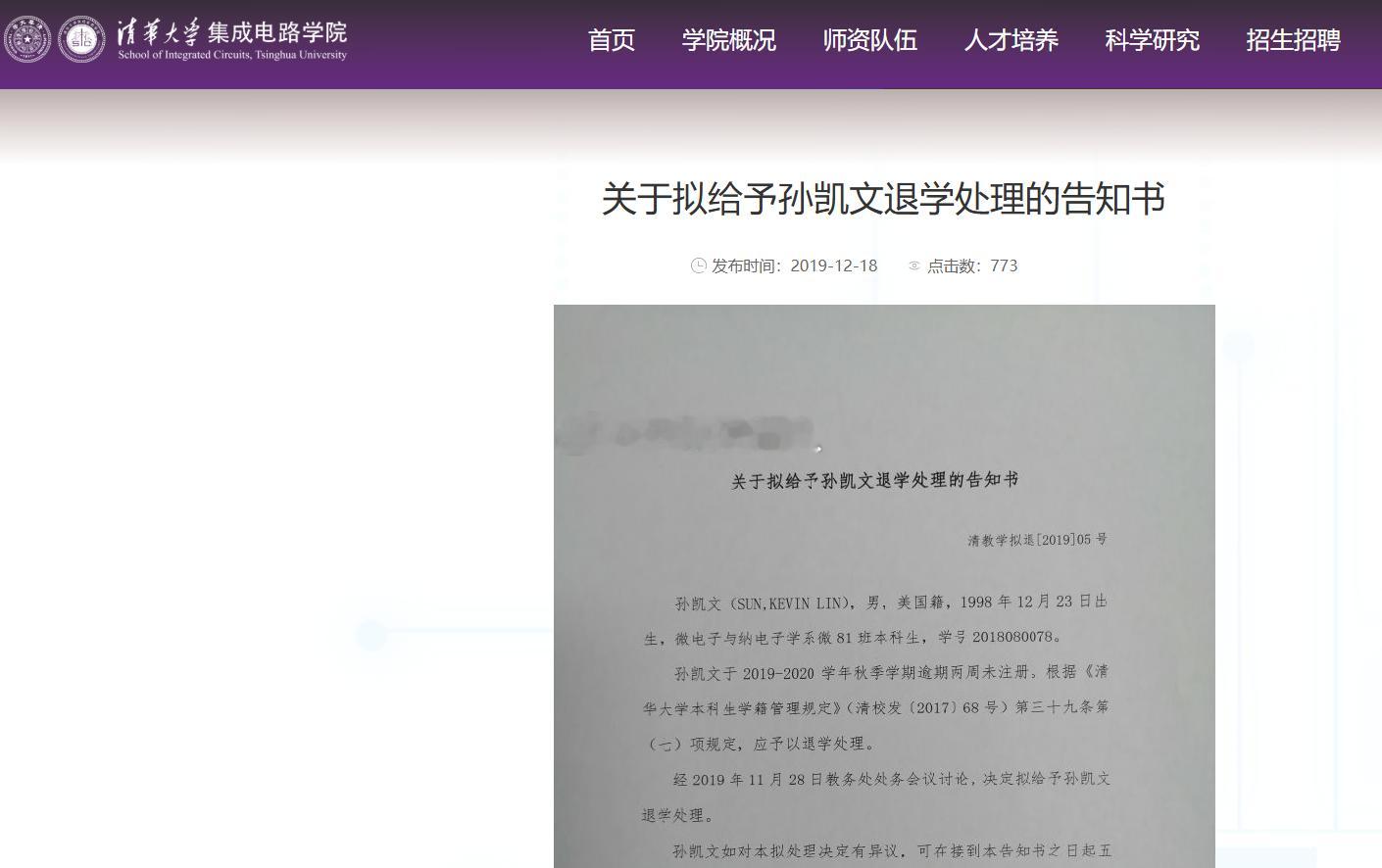 清华大学一本科生被公告退学    顺着这条新闻去清华大学网站上，发现另一条退学新