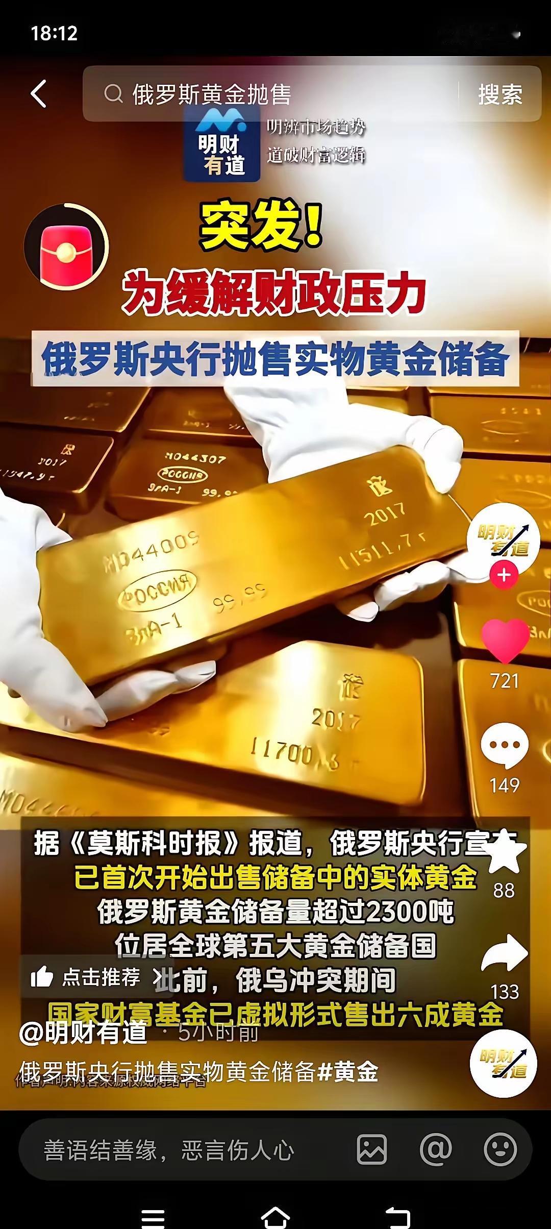 老毛子动真格的了！2300多吨，黄金，嘎嘎卖。这次选的时间节点很合适。价钱高。不