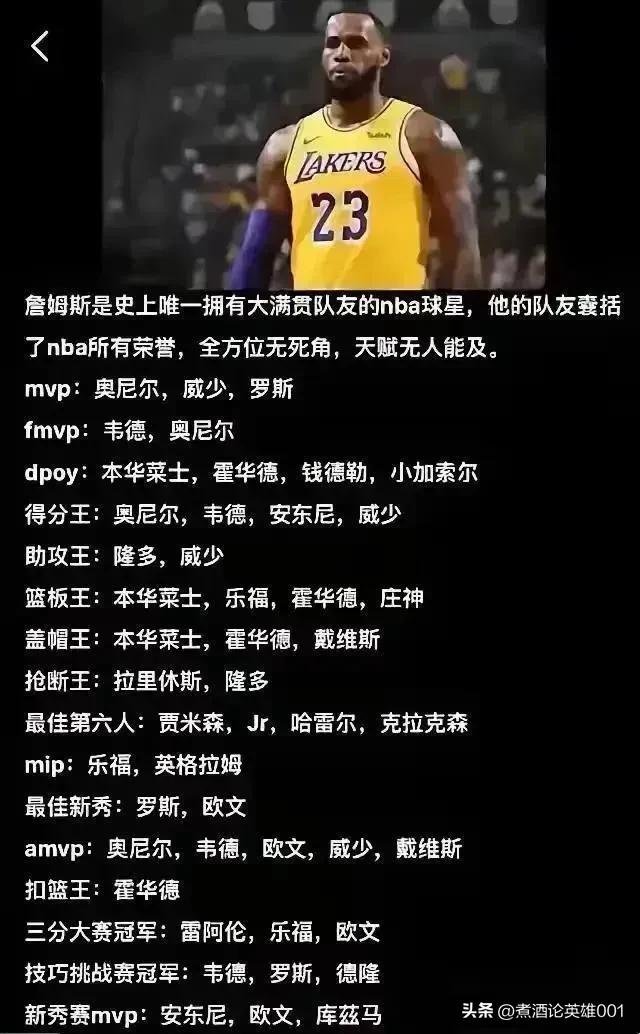 都说詹姆斯是-无兄弟不篮球，这么一分析，还真是有道理啊[捂脸]