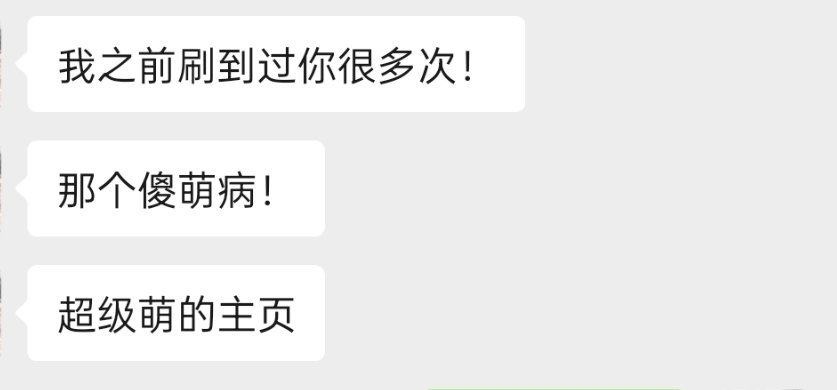 谁还记得傻萌病阿！ 