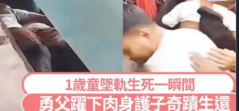 孟加拉一个火车站近日发生一宗扣人心弦的铁路意外。一名父亲在带幼子下车时，因列车突