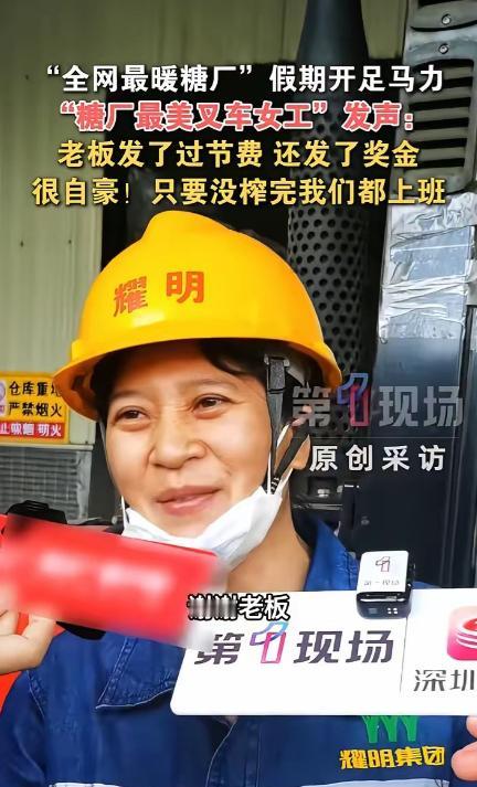 “这500块打败了全国多少老板！”广东化州，耀明糖厂五一全员加班，没放假。可叉车