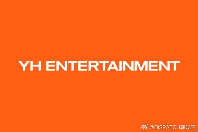 乐华娱乐方面17日宣布公司名称变更为YH娱乐，将迈出新的飞跃。YH娱乐是“你的希