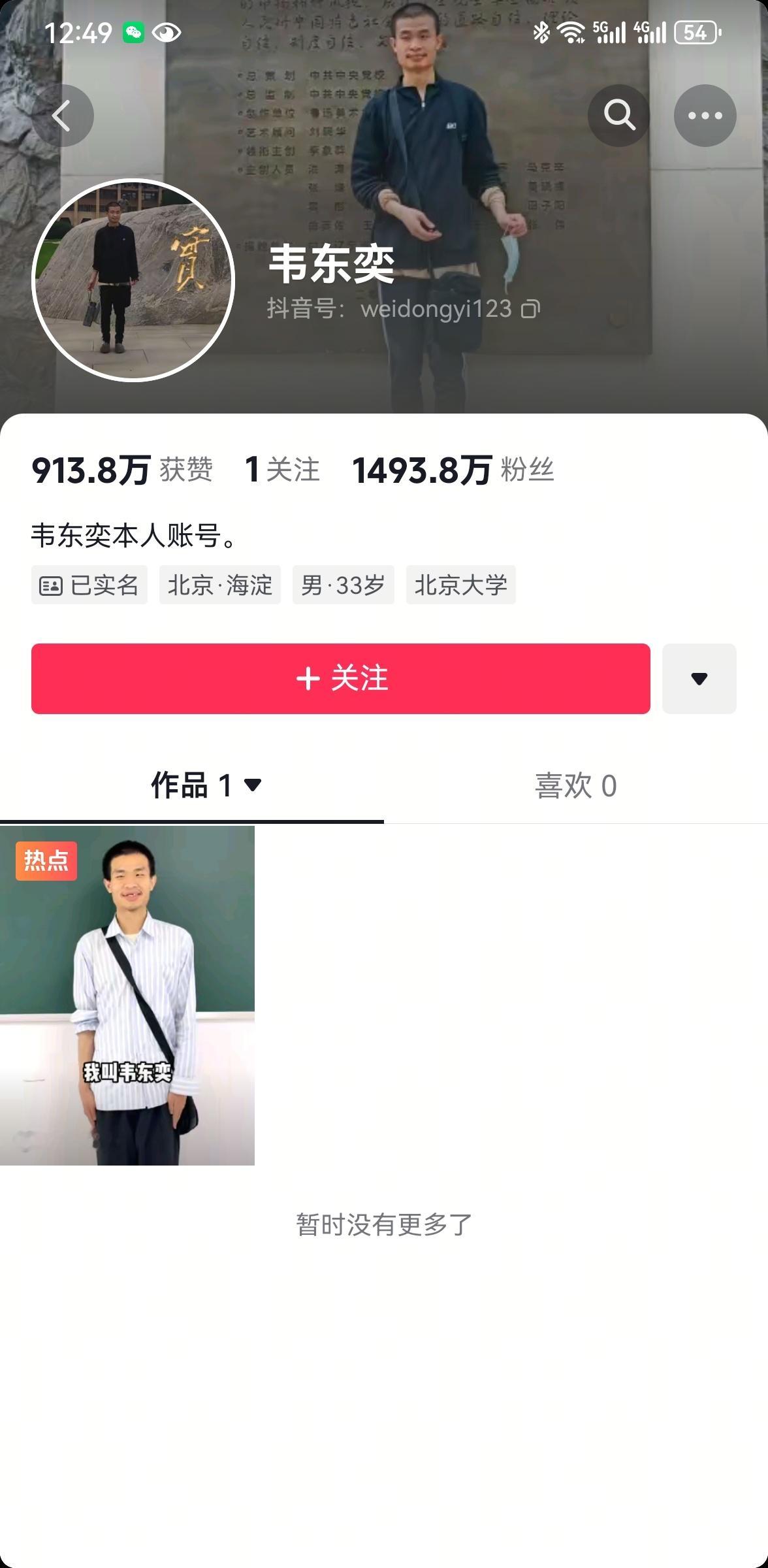 韦东奕，太强悍了！这才是韦神，真正牛人，真正的网红！什么明星都没有他红。才发几秒